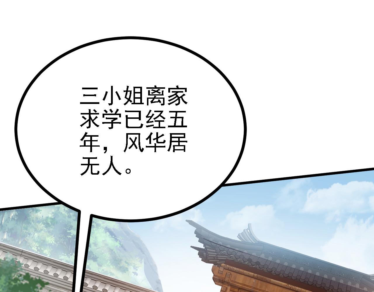 33原来是三小姐？94