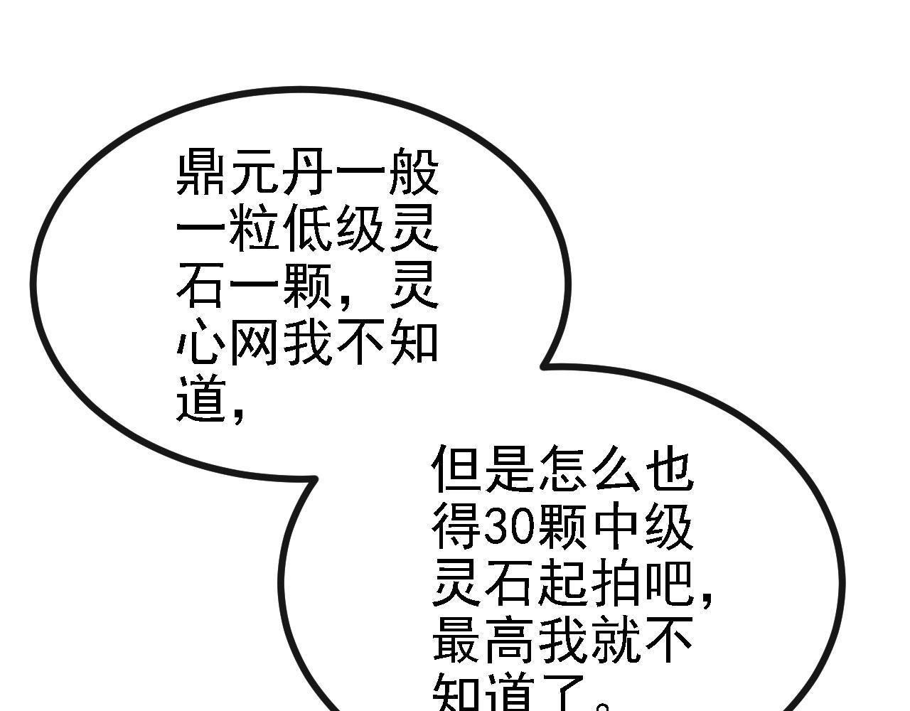 28啥？我成矿主了！105