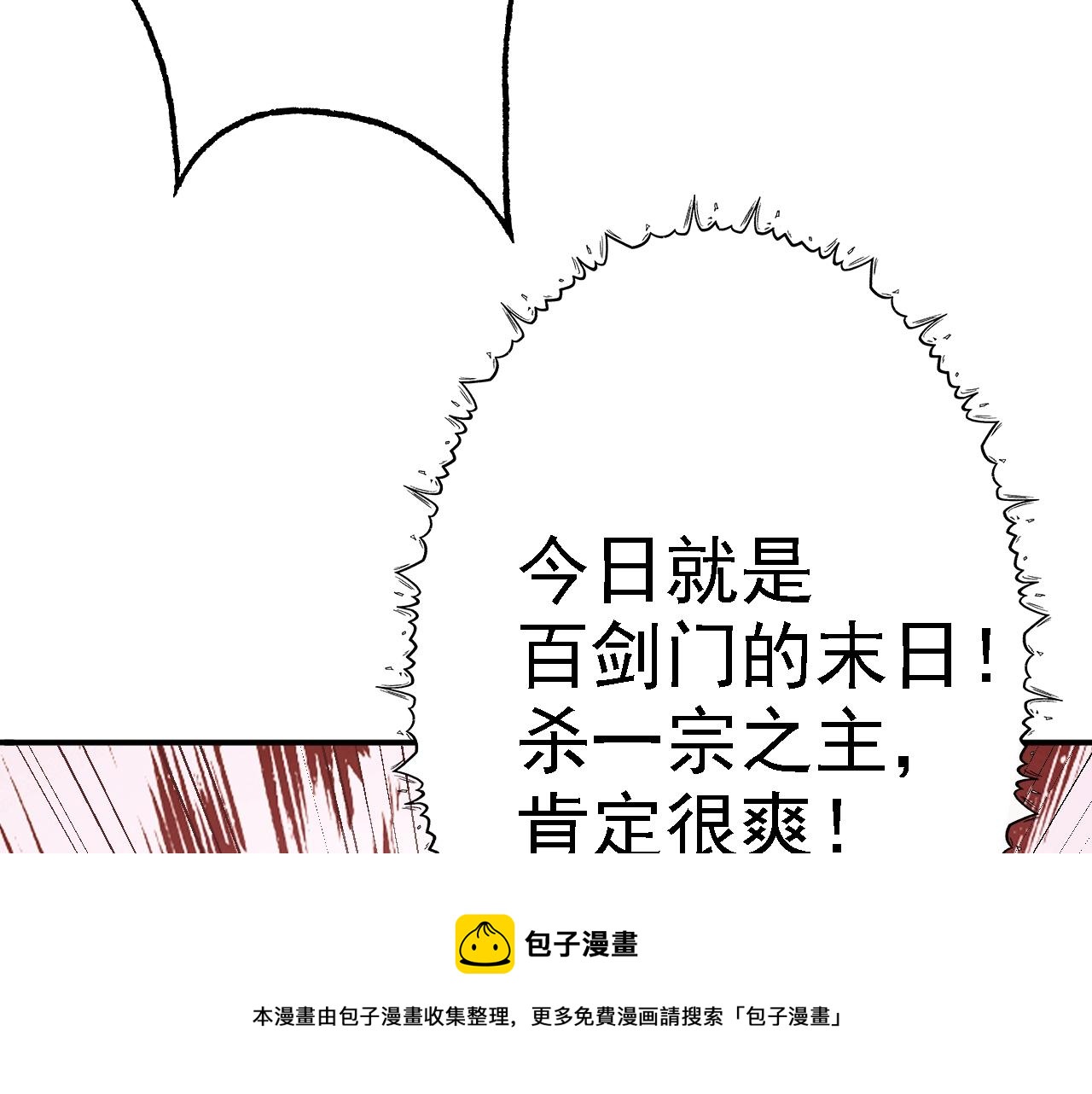 06 千剑宗来袭110