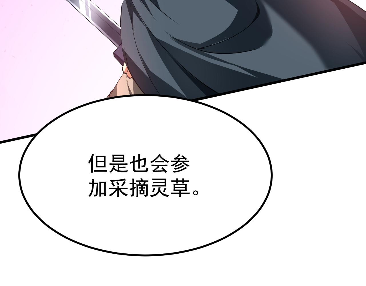14 千剑宗的阴谋43