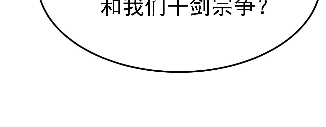 06 千剑宗来袭33