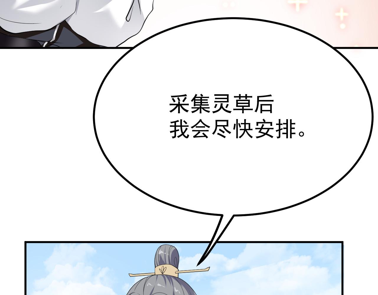 14 千剑宗的阴谋36
