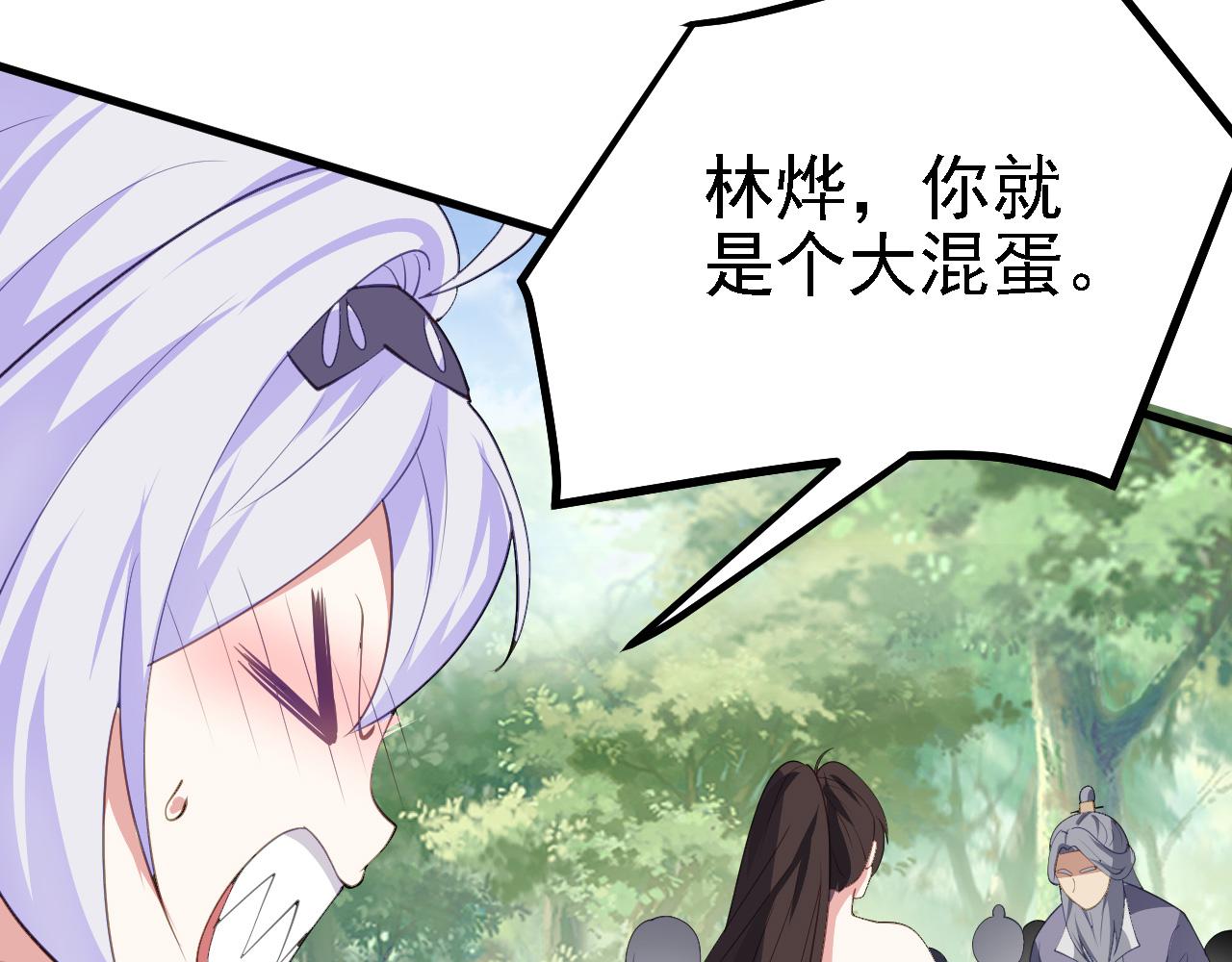 26林烨，你要小心了79