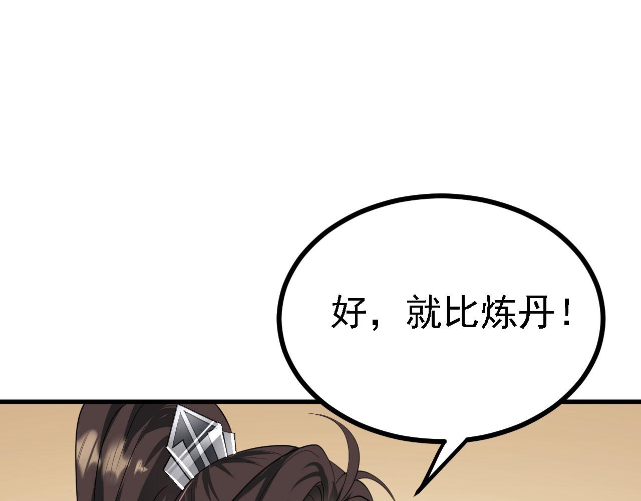 31炼丹大王43