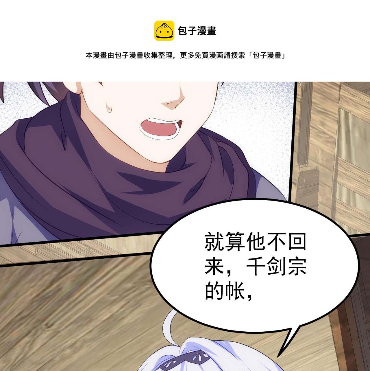 14 千剑宗的阴谋60