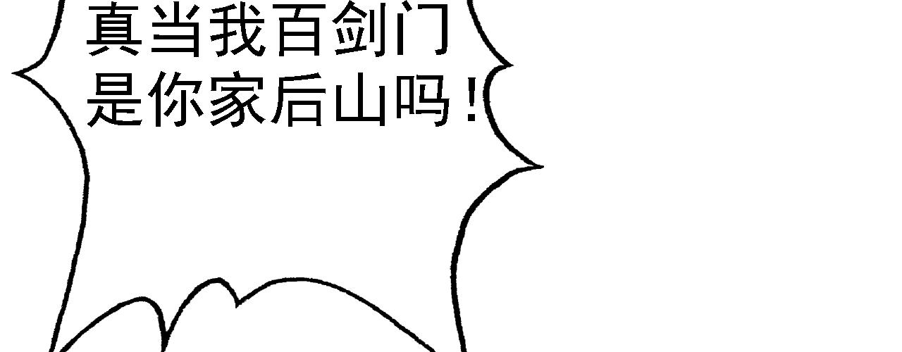 06 千剑宗来袭42