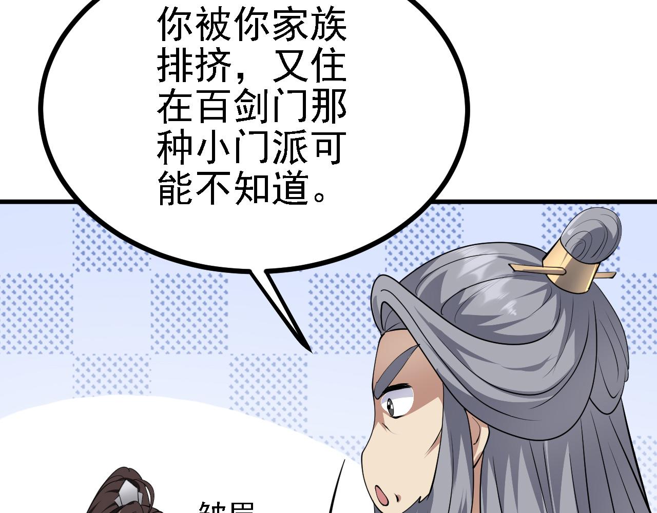 28啥？我成矿主了！85
