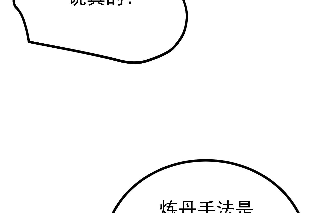 31炼丹大王69