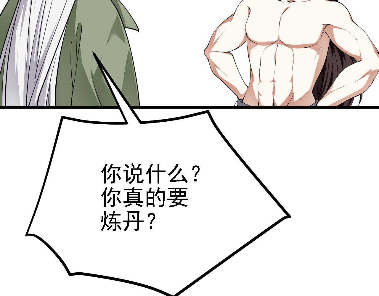 31炼丹大王103