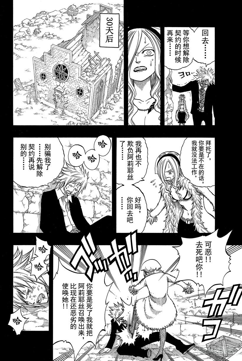 第73话781年·青色天马16