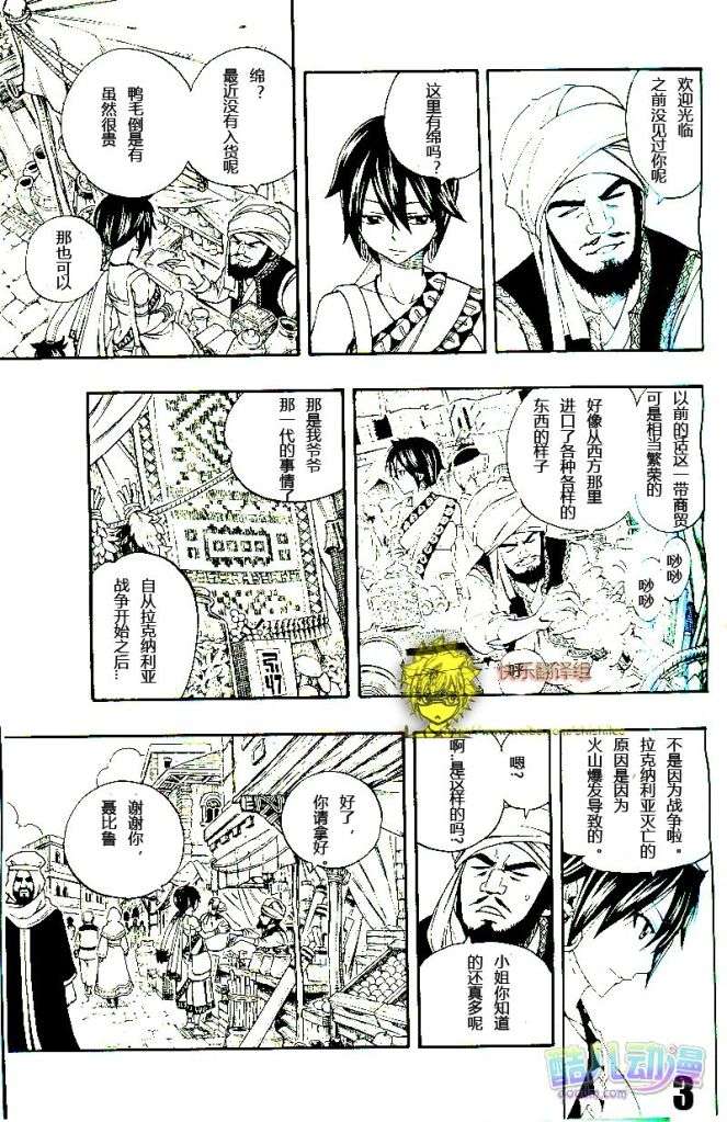 fairytail序章1
