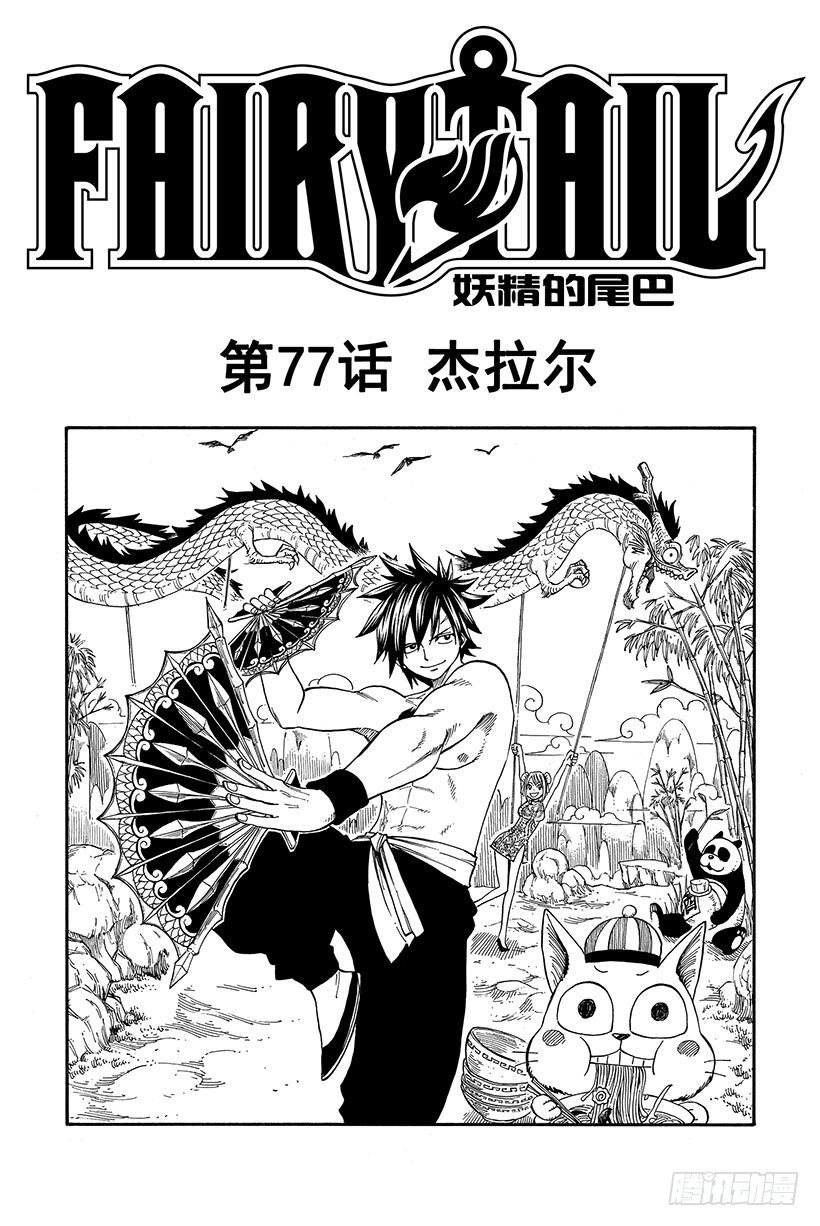 第77话杰拉尔1