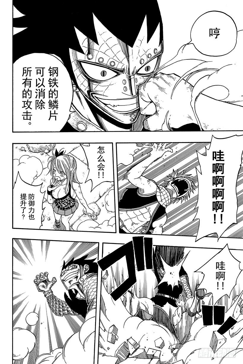 第61话两个灭龙魔导士14