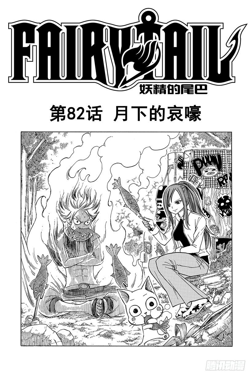 第82话月下的哀嚎1