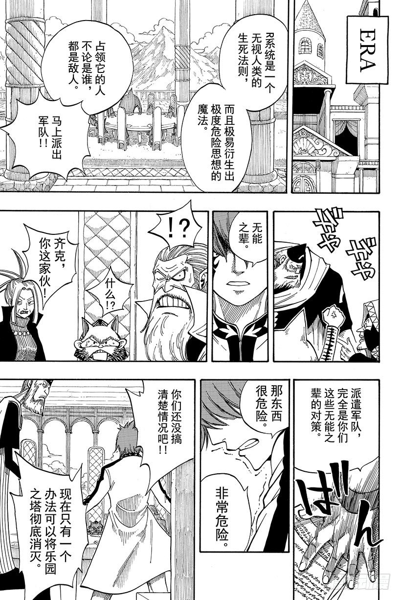 第79话齐克雷因的决断7