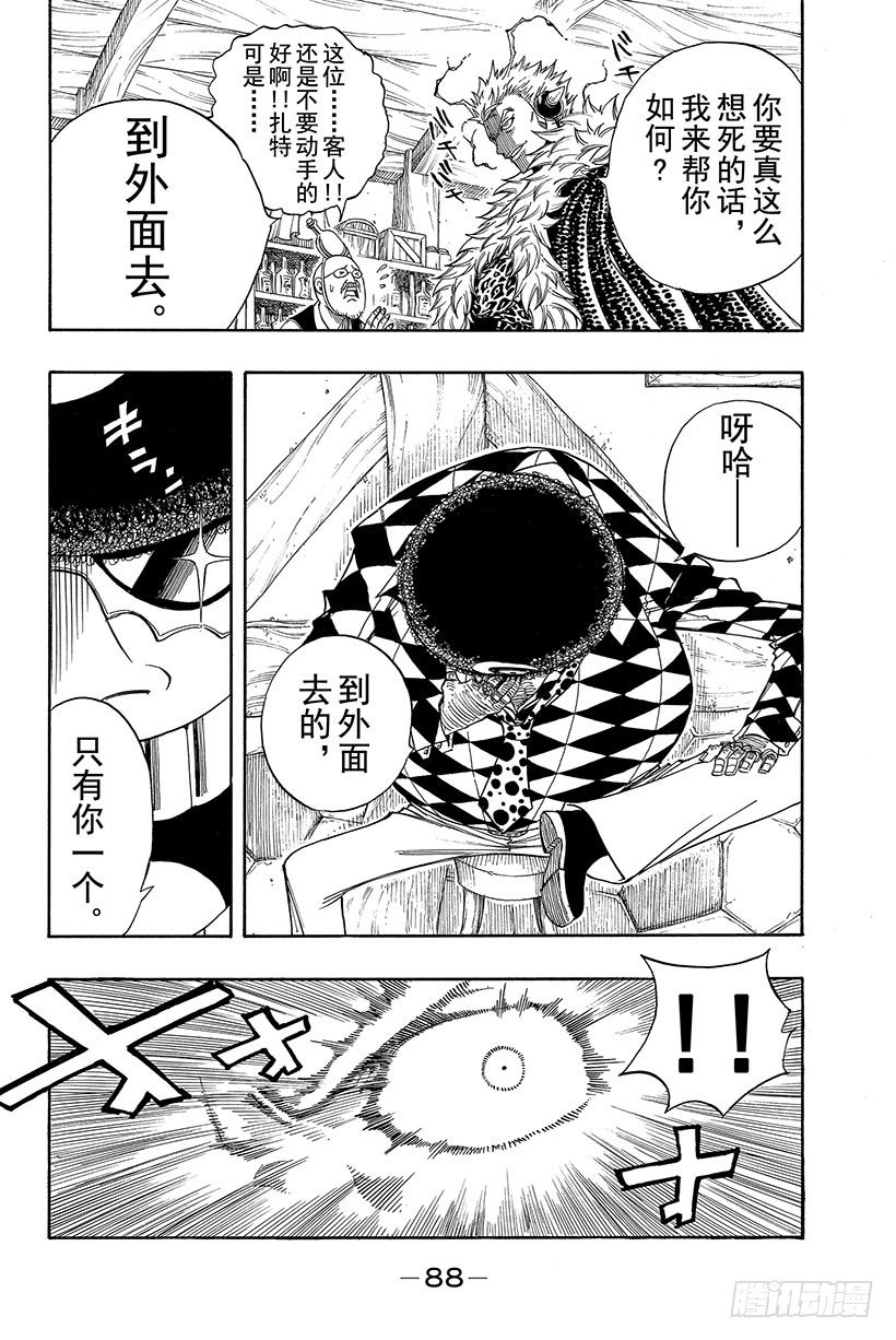 第105话这个男人拉克萨斯6