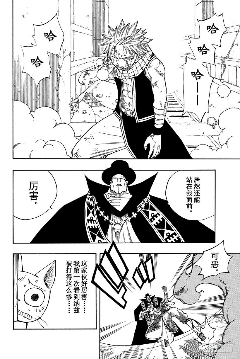 第58话天外有天人外有人4