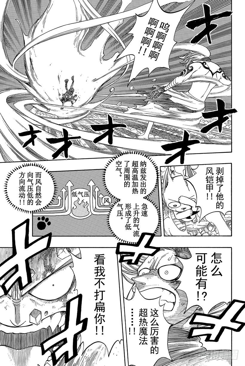 第19话纳兹是赢不了的15