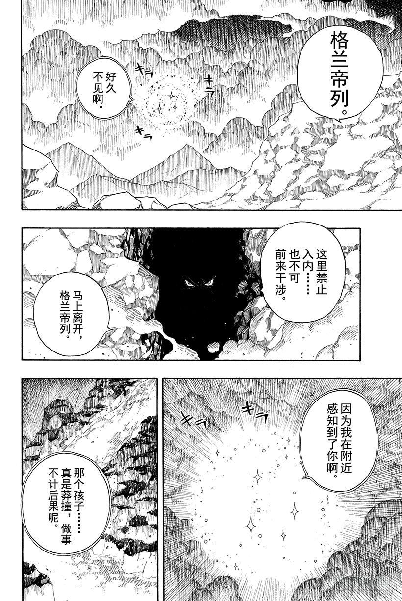第101话赤红大地的激昂10