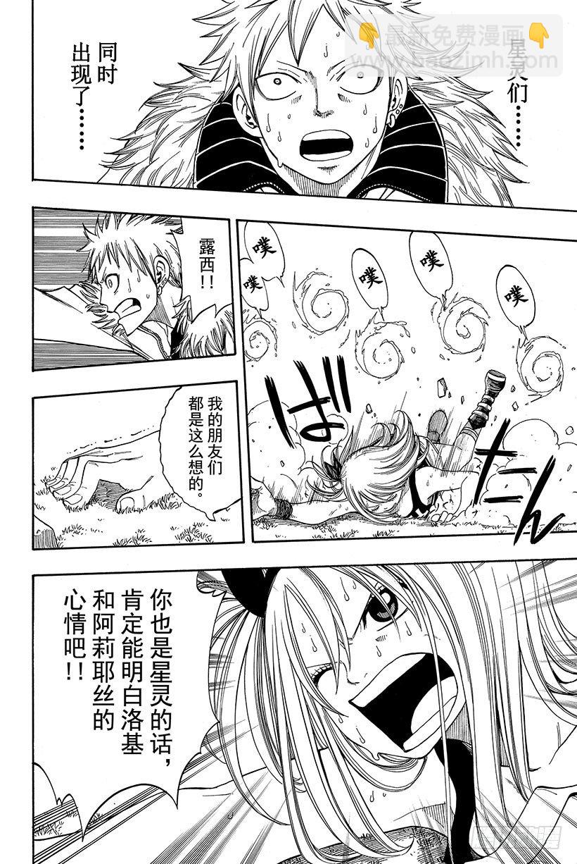 第74话星灵王16