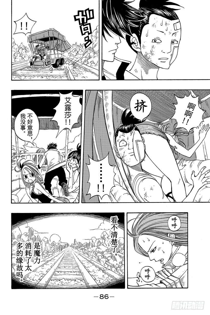第18话火与风4