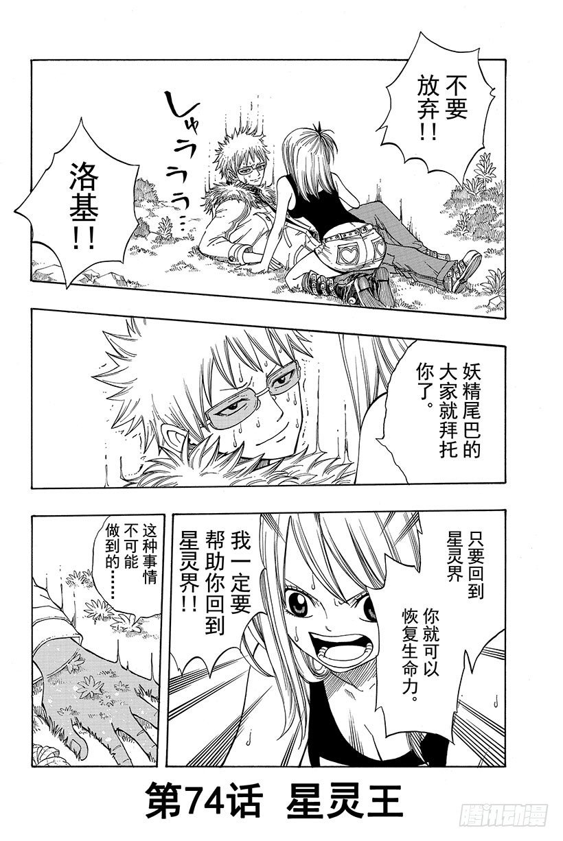 第74话星灵王2