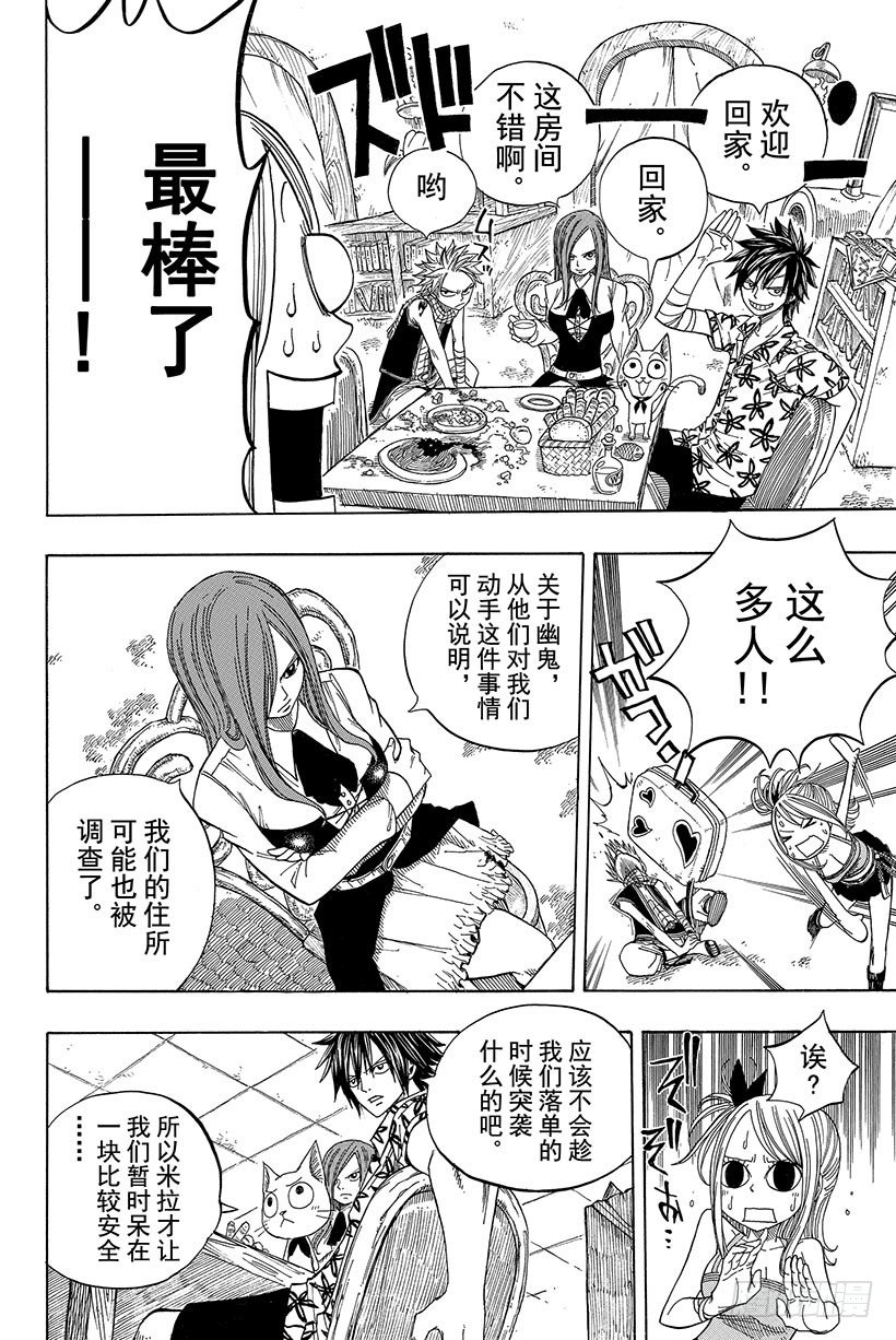 第47话幽鬼的支配者12