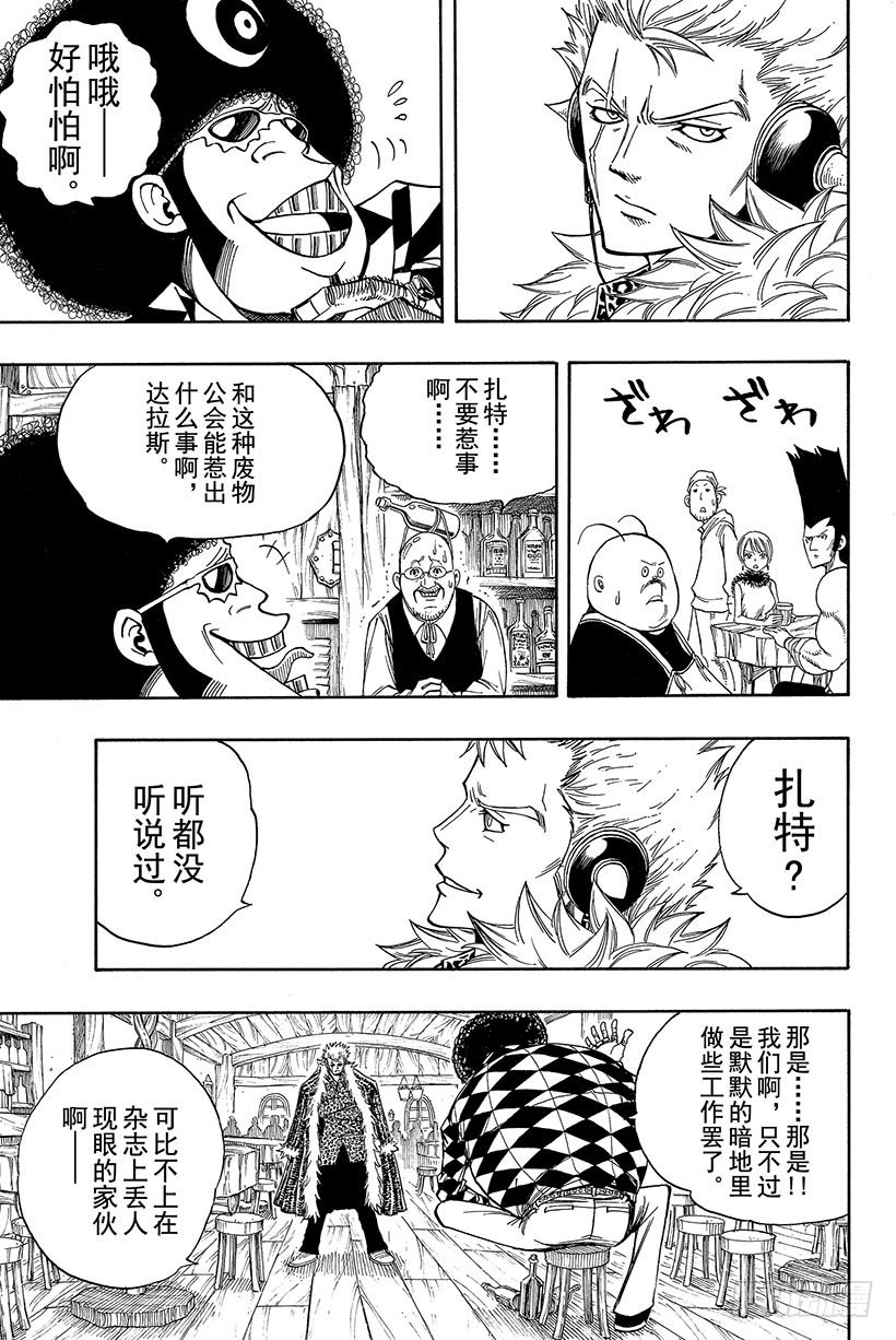 第105话这个男人拉克萨斯5