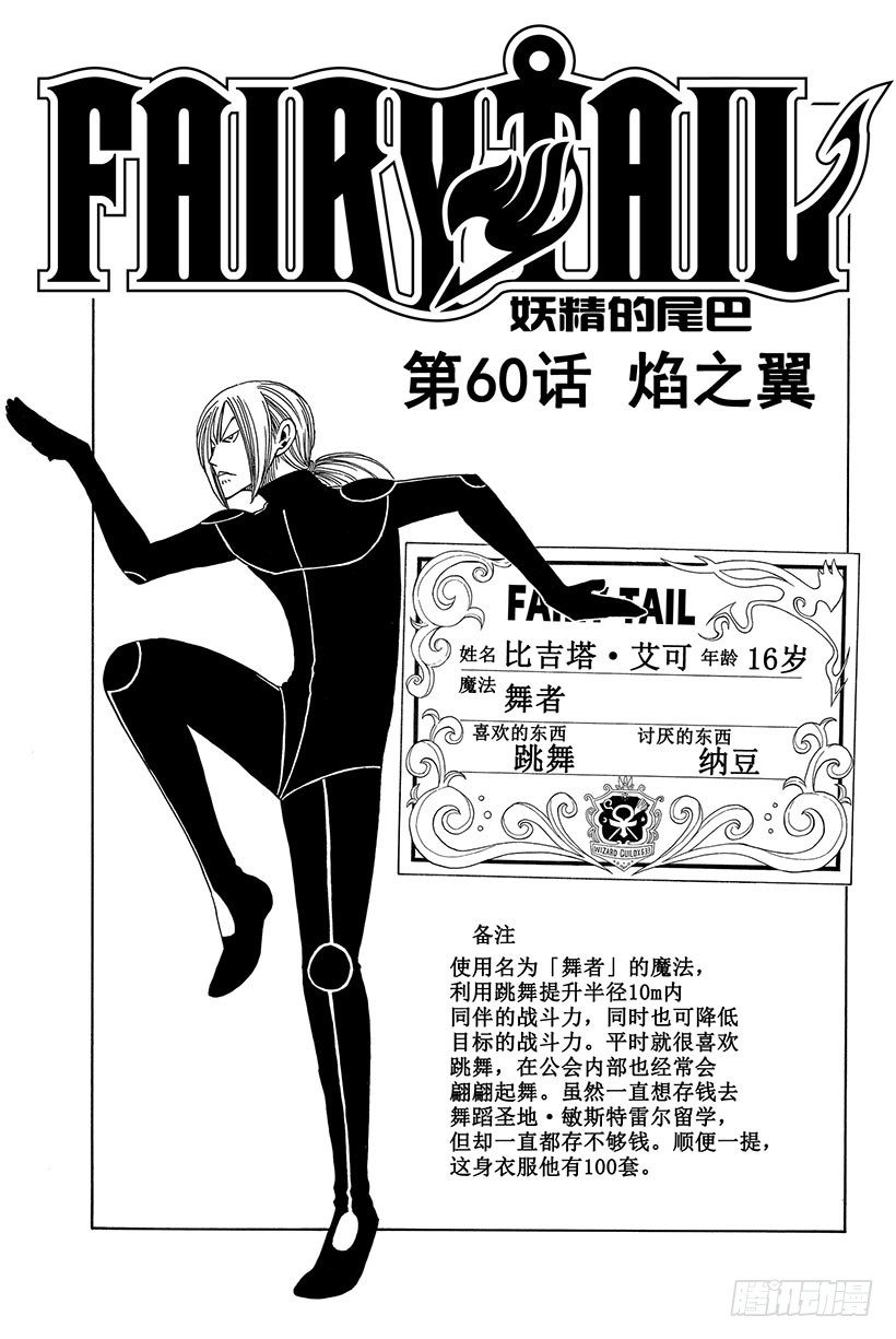 第60话焰之翼1
