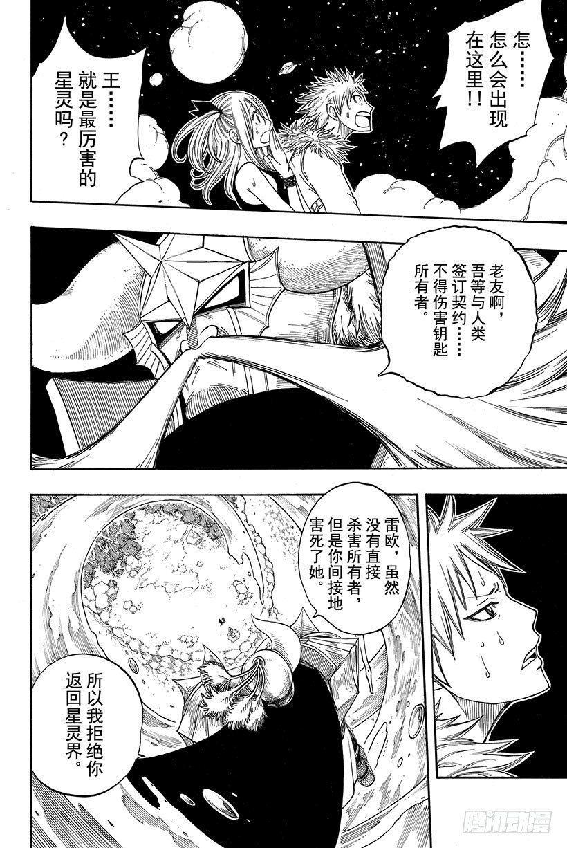 第74话星灵王12