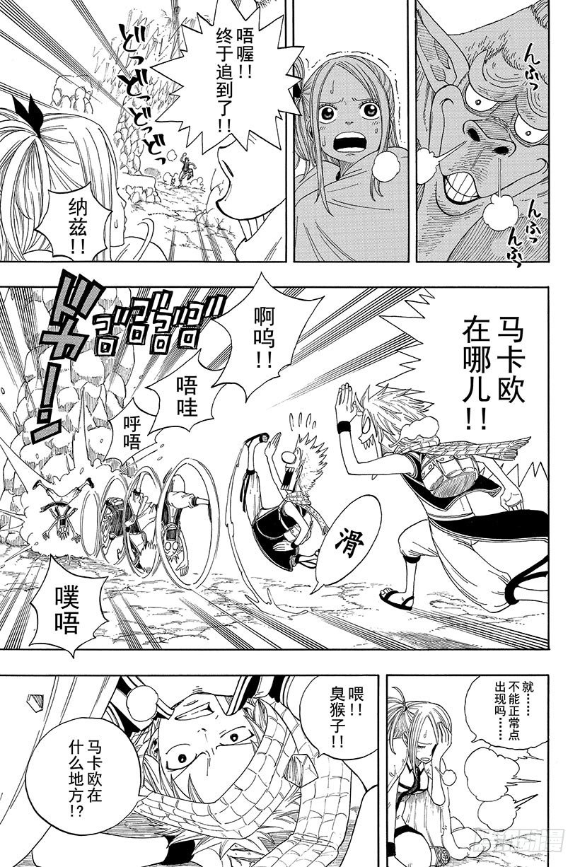 第3话火龙、猴子和牛4