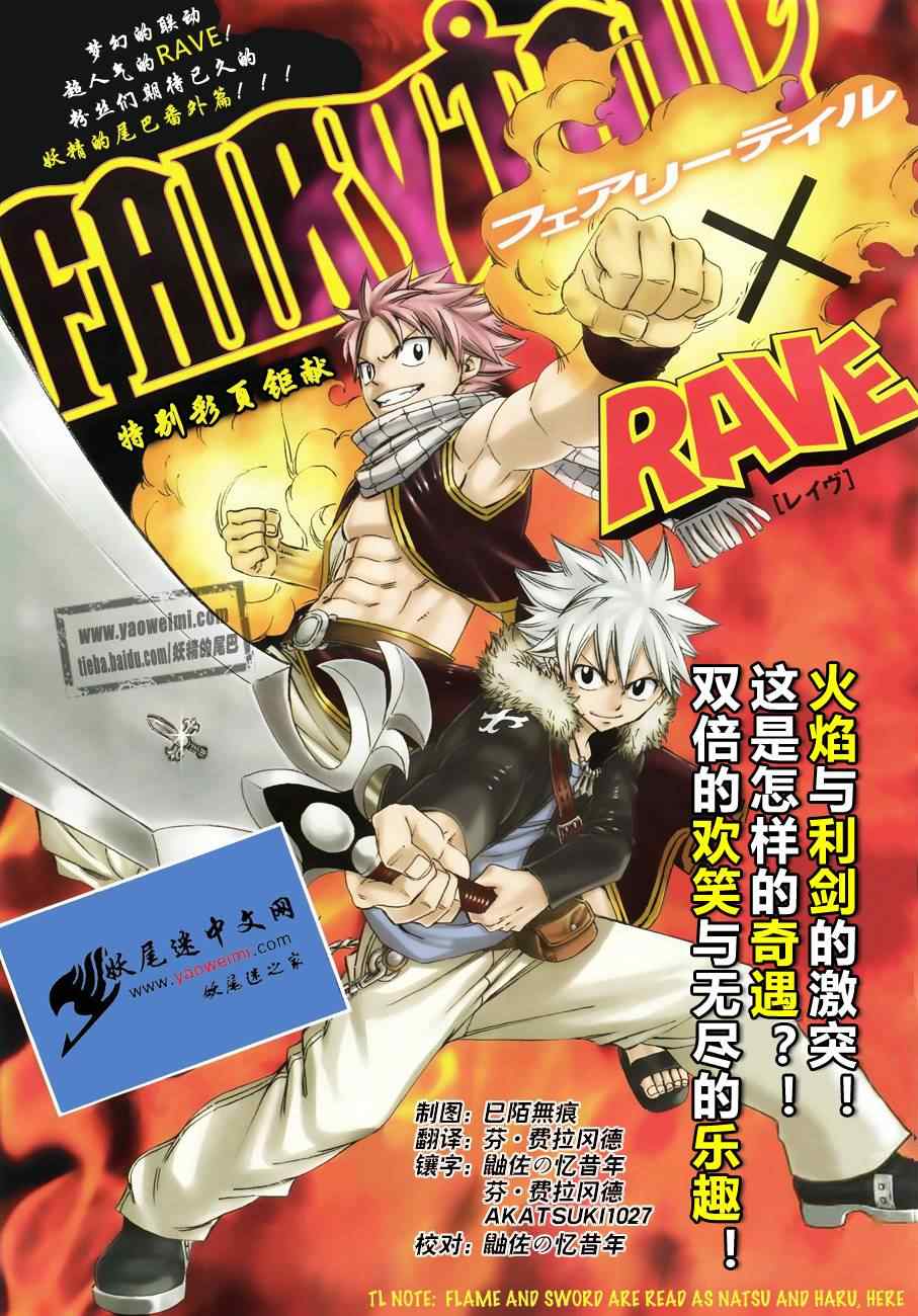fairytail特别篇0