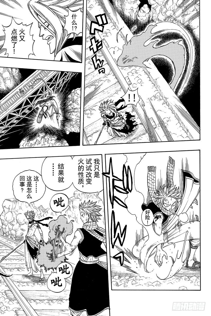 第18话火与风9