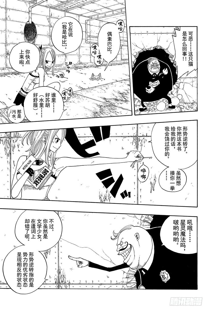 第8话露西VS艾巴尔公爵5