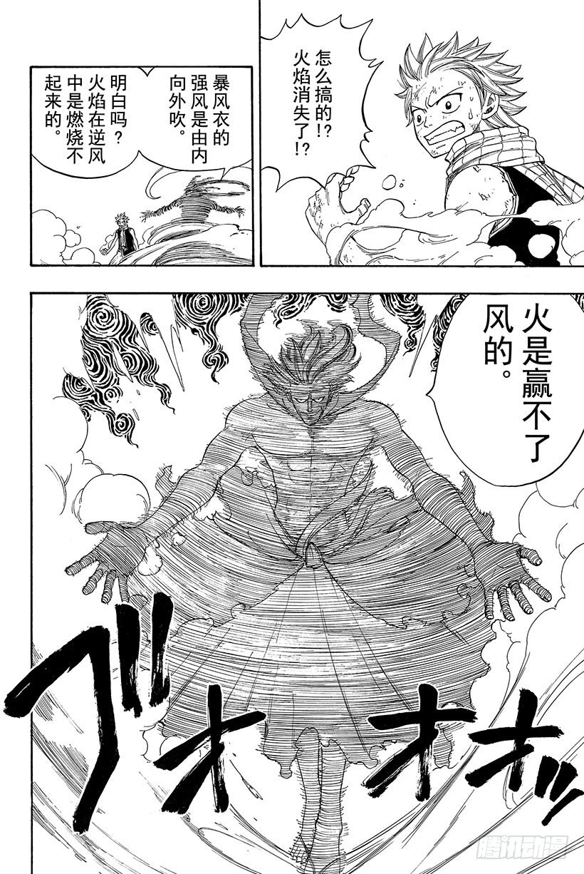 第18话火与风20