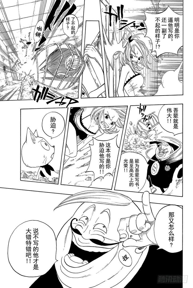 第8话露西VS艾巴尔公爵7
