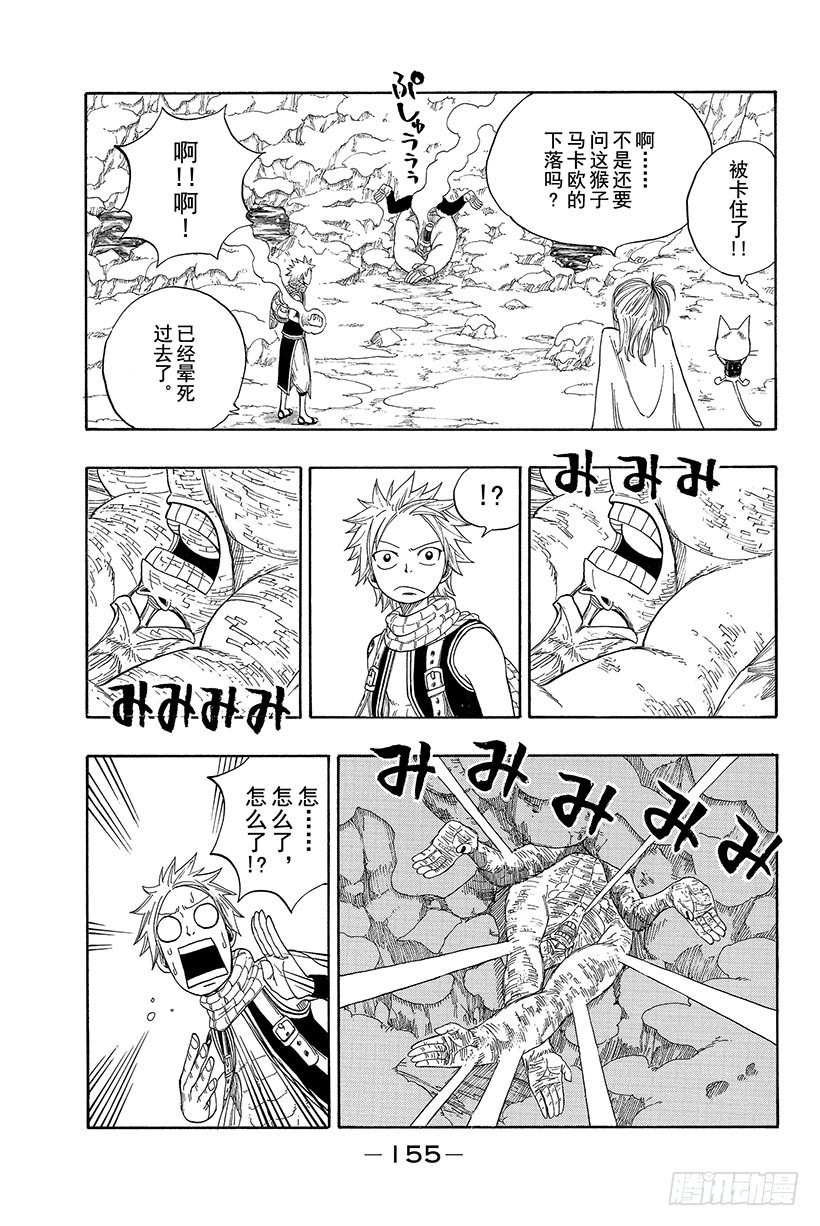 第3话火龙、猴子和牛20