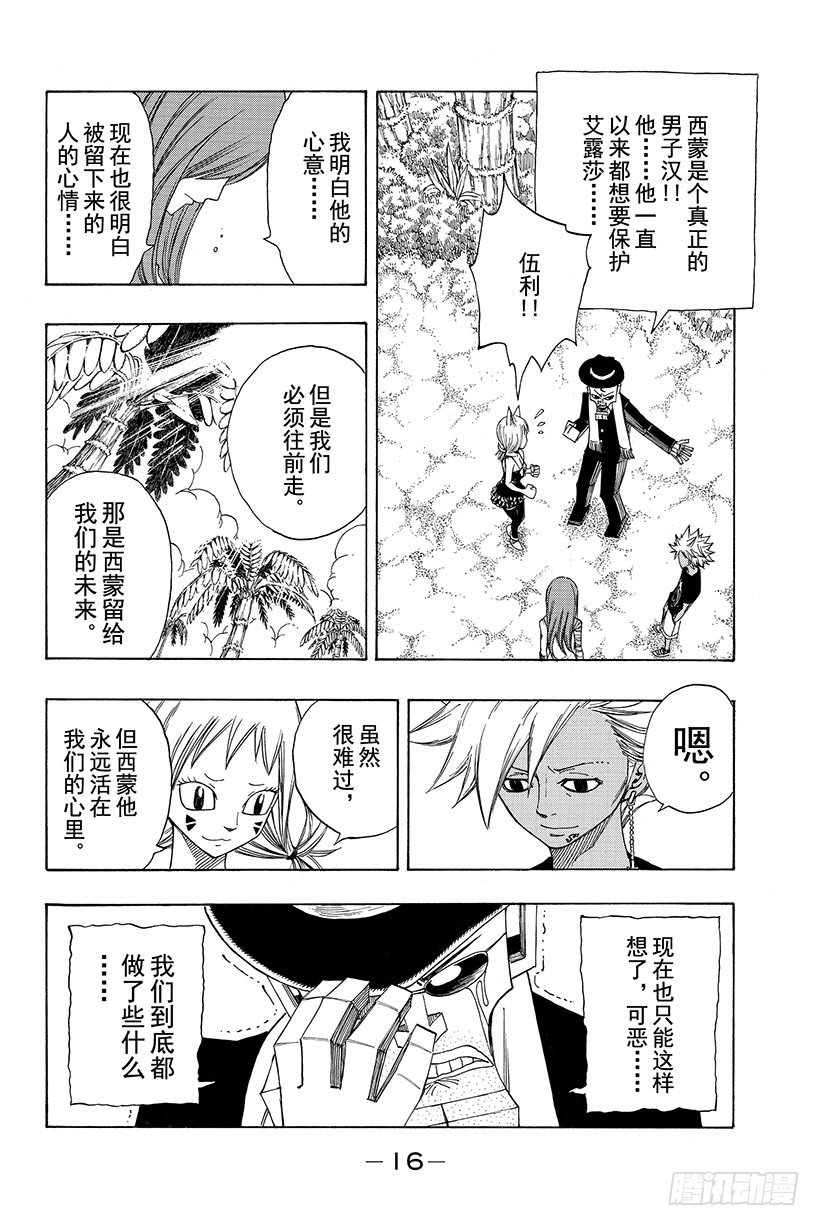 第101话赤红大地的激昂16