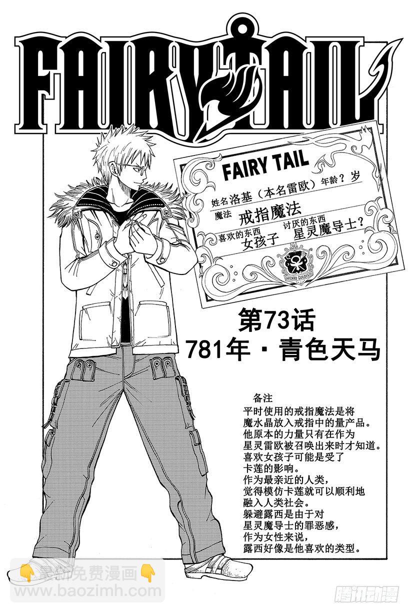第73话781年·青色天马1