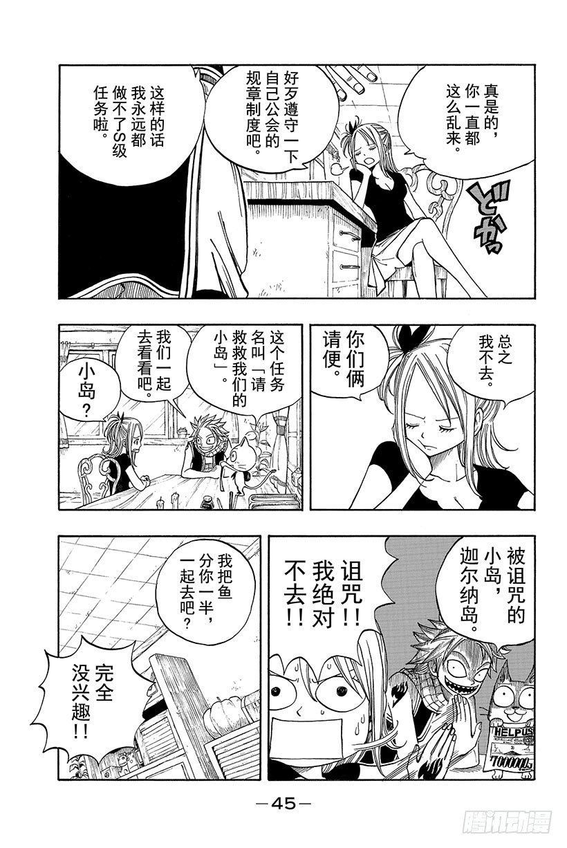第25话被诅咒的小岛3
