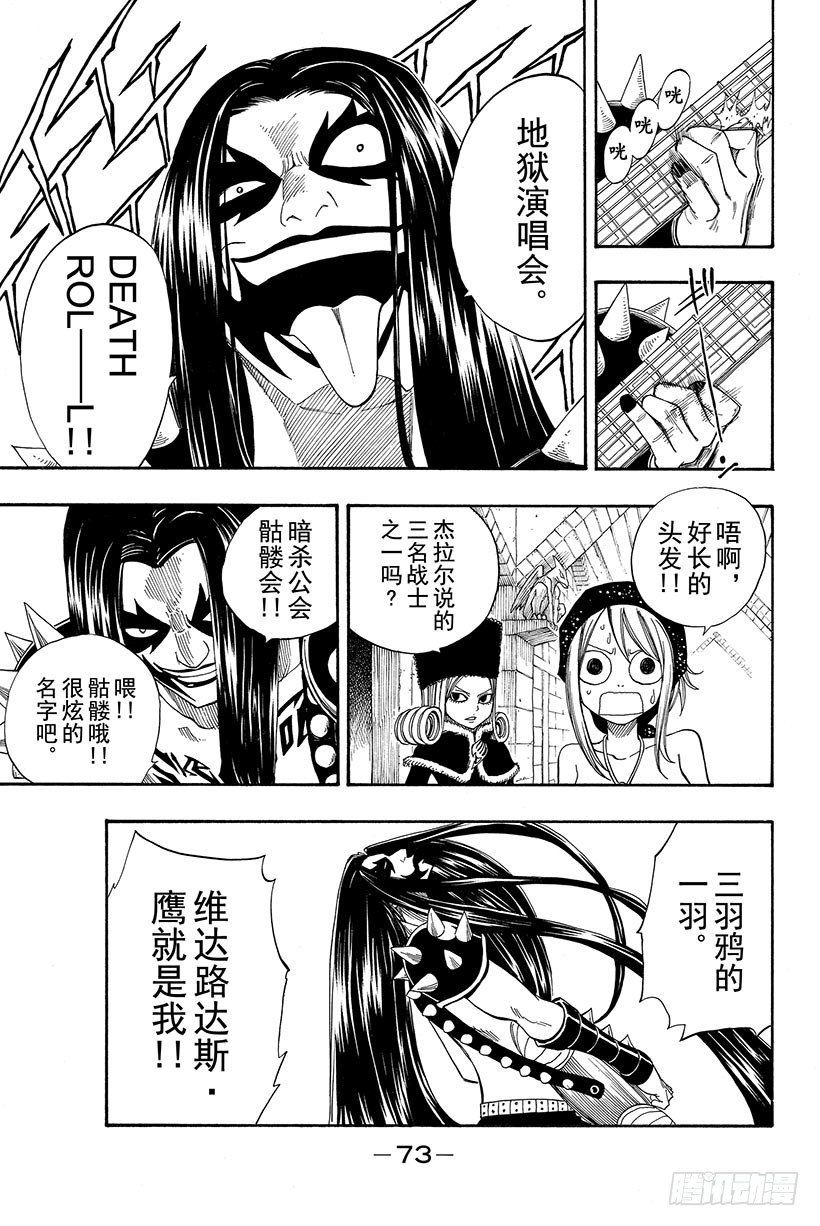 第86话梦魔摇滚11