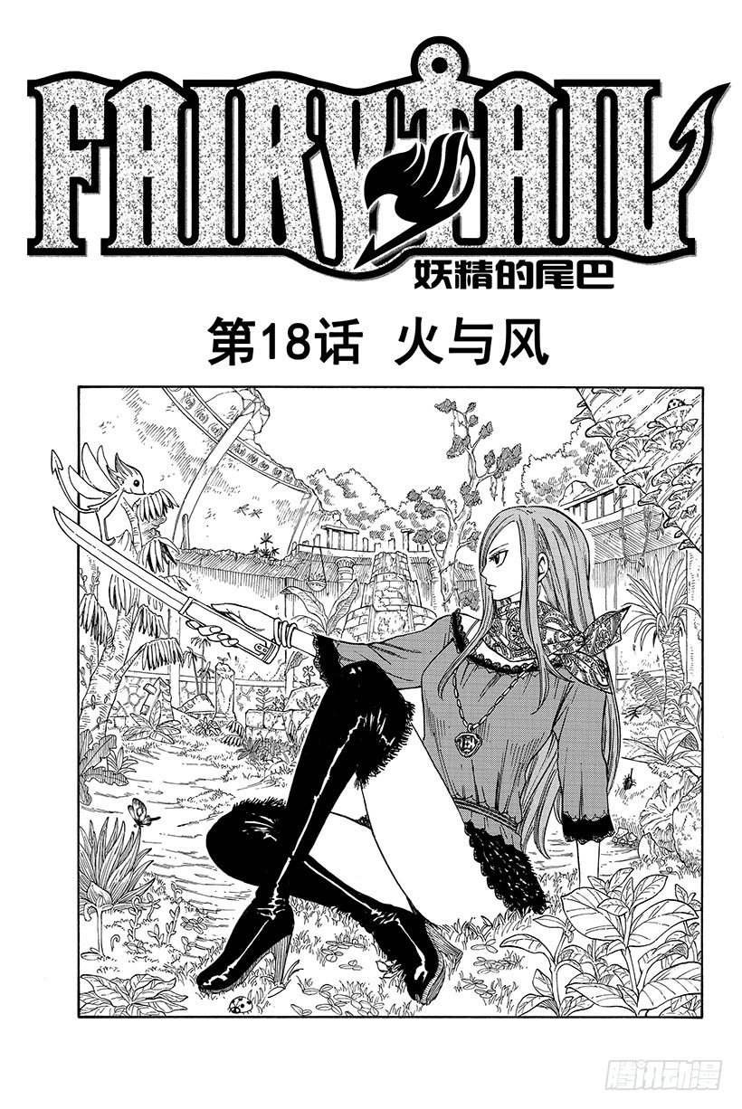 第18话火与风1