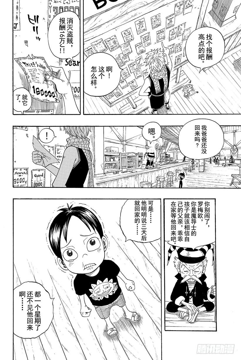 第2话会长登场！29