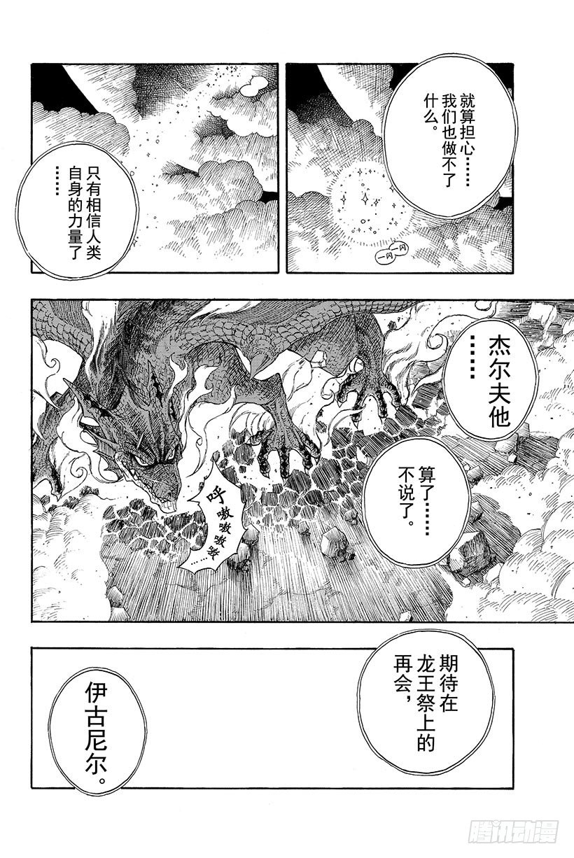 第101话赤红大地的激昂14
