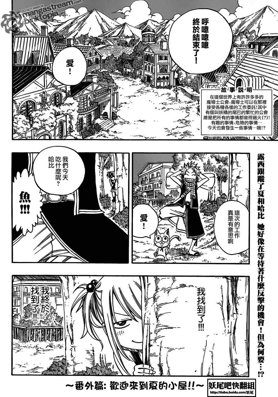 FairyTail番外篇1