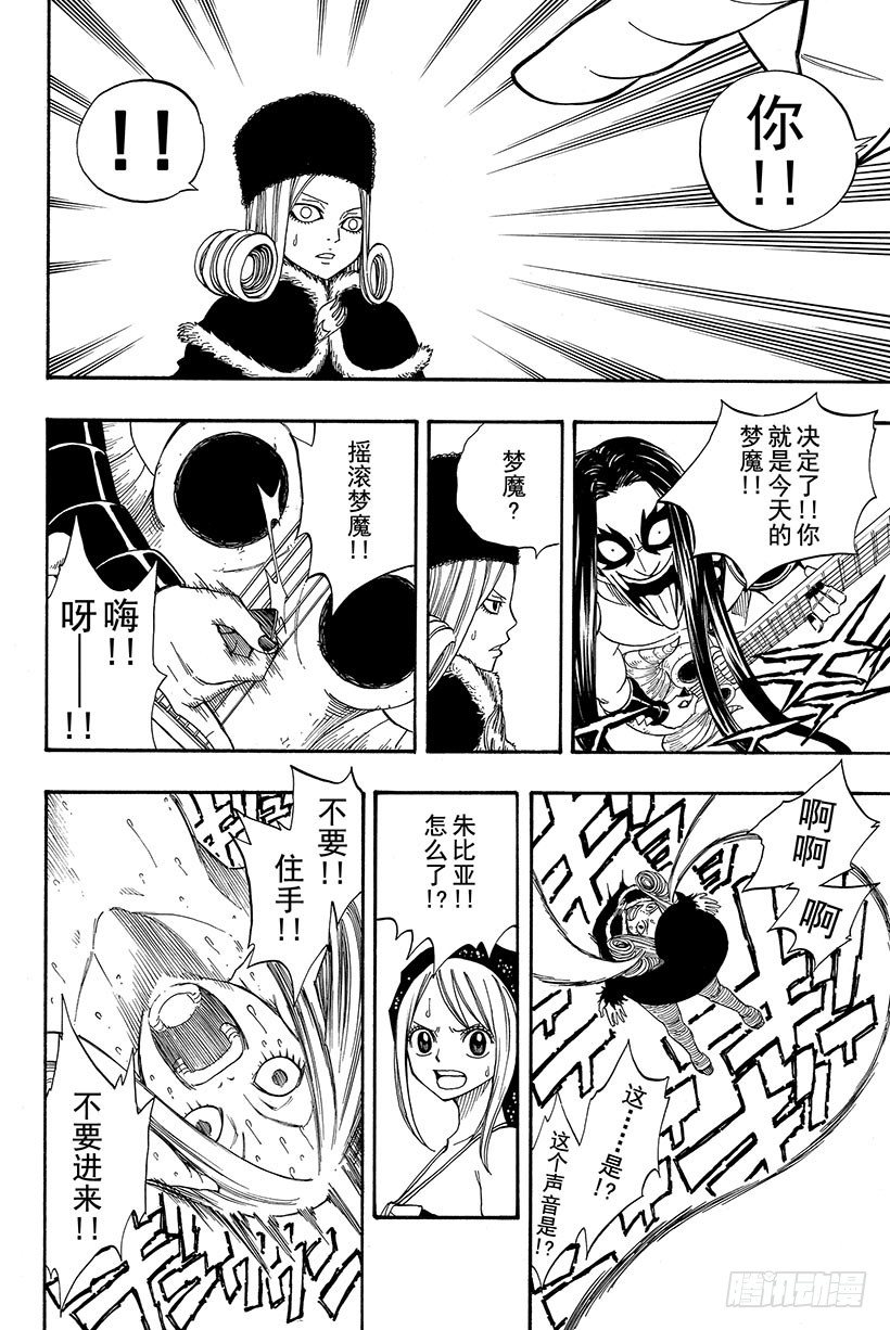 第86话梦魔摇滚18