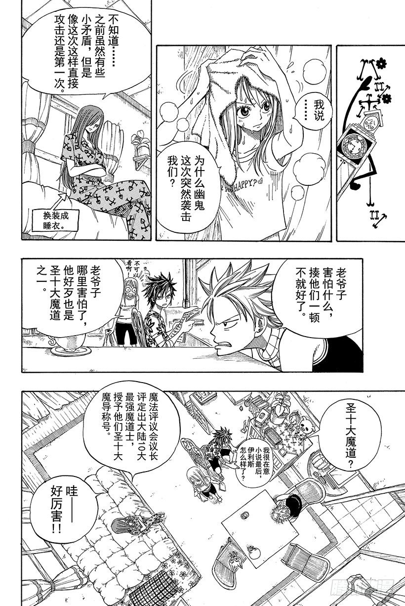 第47话幽鬼的支配者14