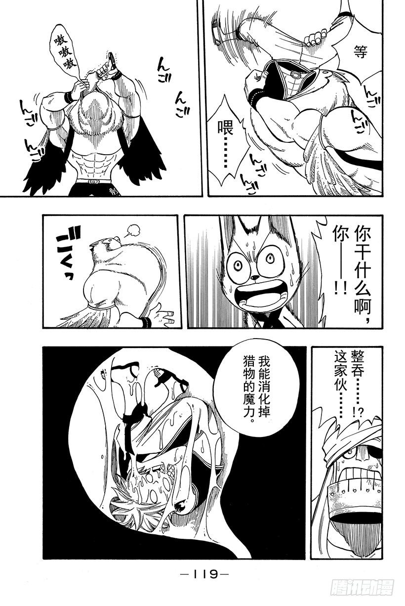 第88话纳兹成为猎物17