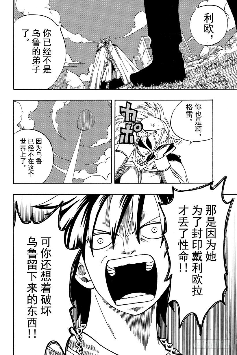 第29话格雷与利欧16