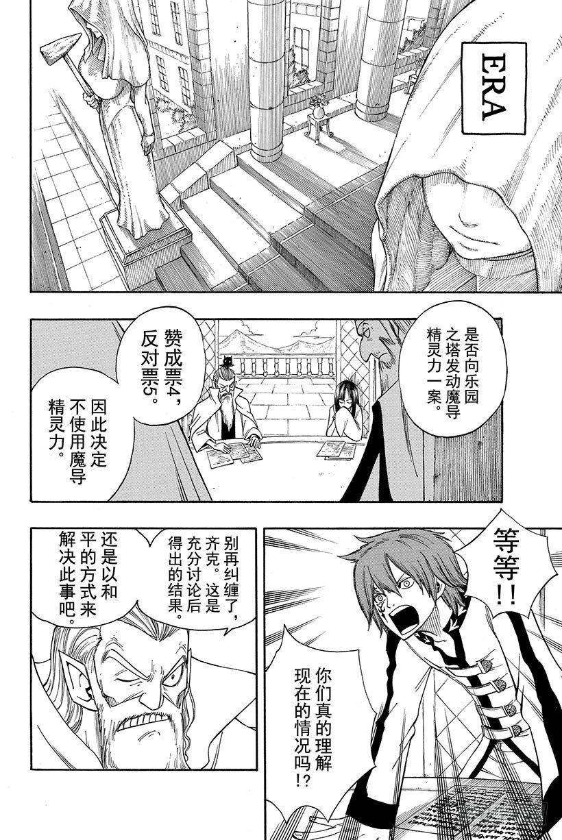 第88话纳兹成为猎物6